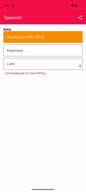 Screenshot 4 von uaTranslit