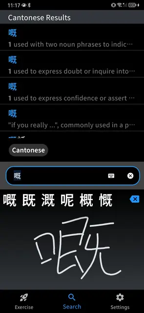 Screenshot 2 von words.hk 粵典