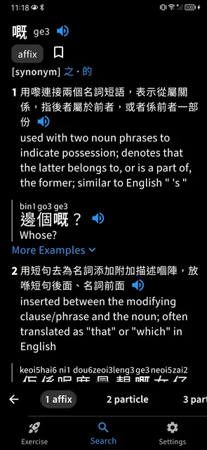 Screenshot 3 von words.hk 粵典