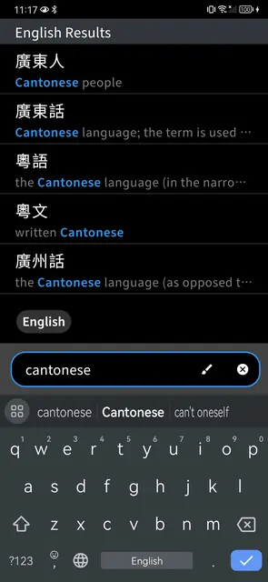 Screenshot 4 von words.hk 粵典